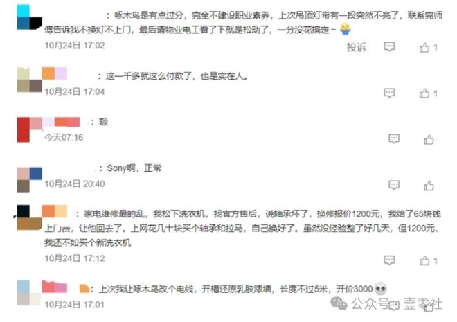 ”啄木鸟佣金高于滴美还高举价格屠刀爱游戏app入口“不修感情的专家(图2)