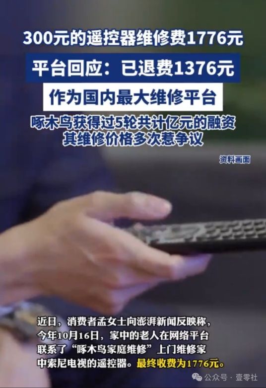 ”啄木鸟佣金高于滴美还高举价格屠刀爱游戏app入口“不修感情的专家(图9)